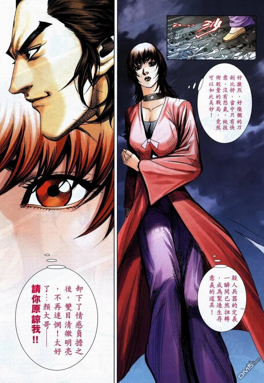 《霸刀》第738卷 第14页