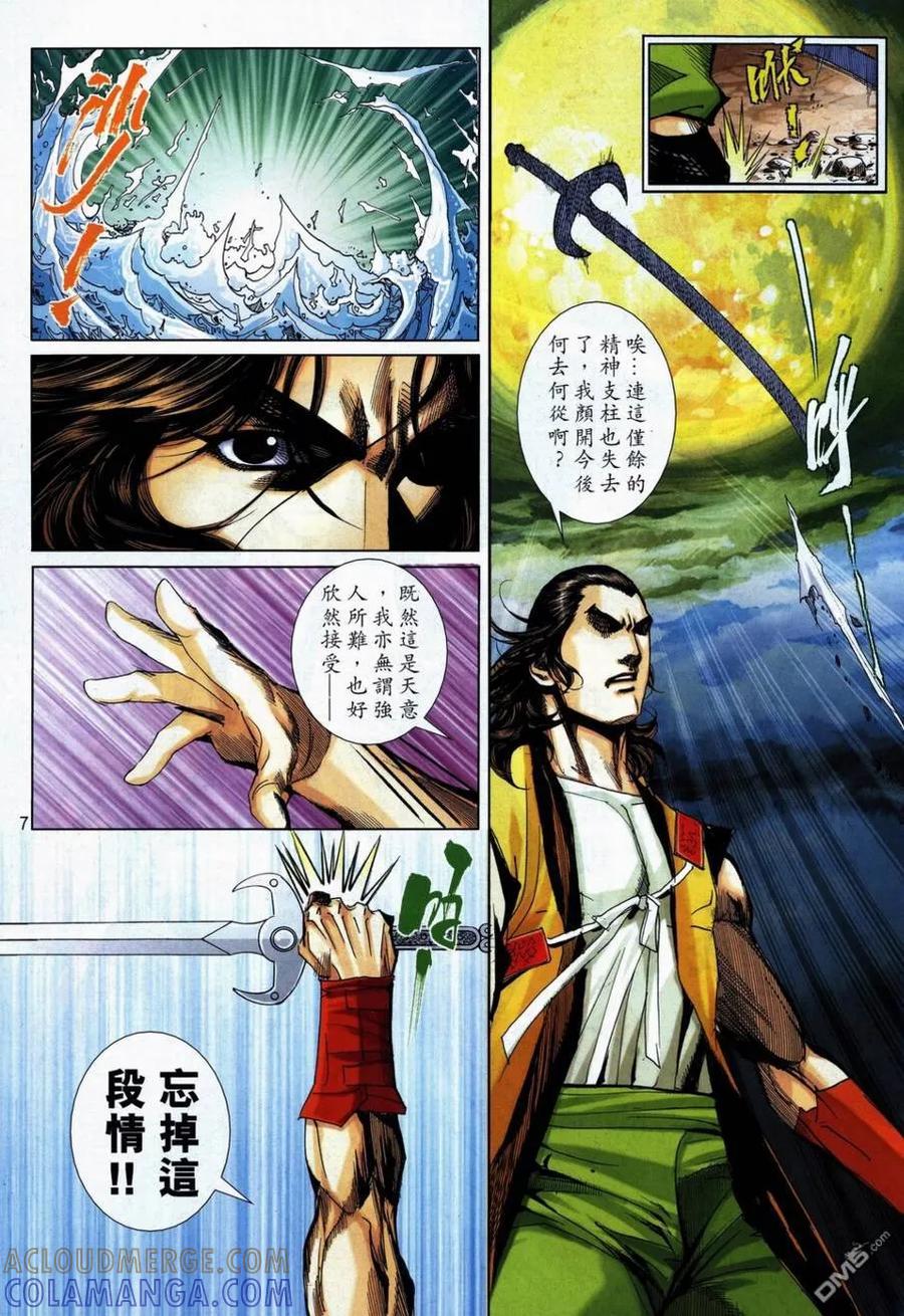 《霸刀》第738卷 第7页