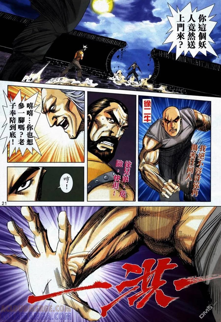 《霸刀》第738卷 第21页