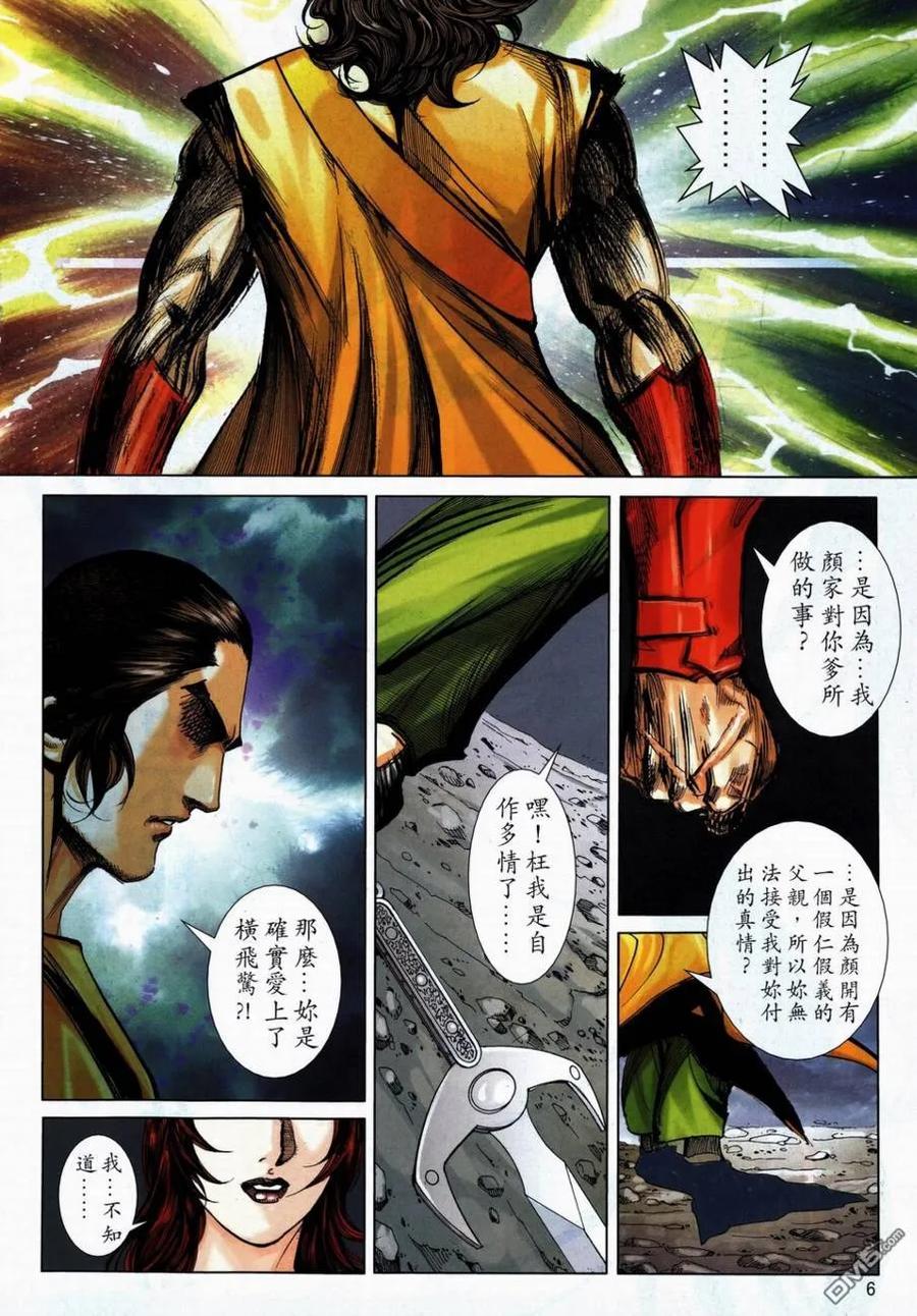 《霸刀》第738卷 第6页