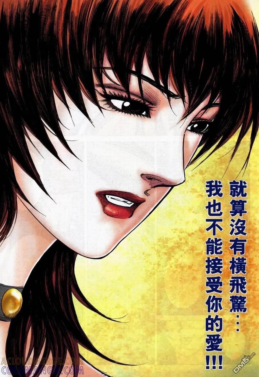 《霸刀》第738卷 第5页
