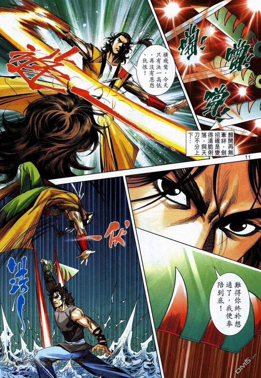 《霸刀》第738卷 第11页