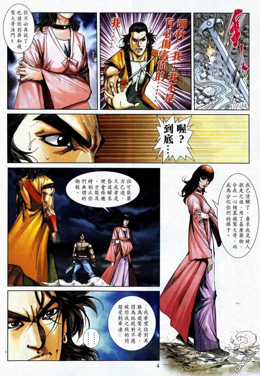 《霸刀》第738卷 第4页