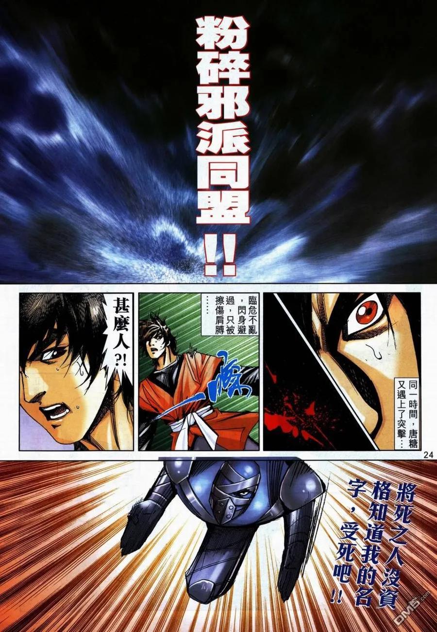 《霸刀》第738卷 第24页