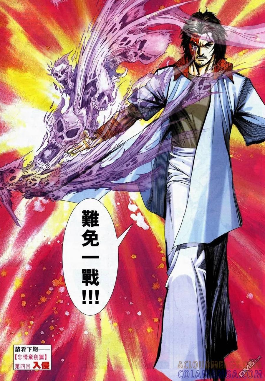 《霸刀》第738卷 第31页
