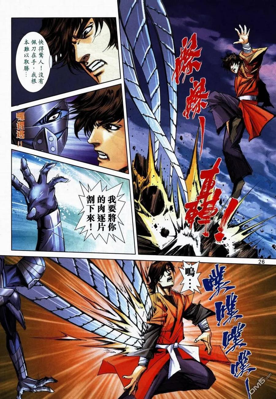 《霸刀》第738卷 第26页
