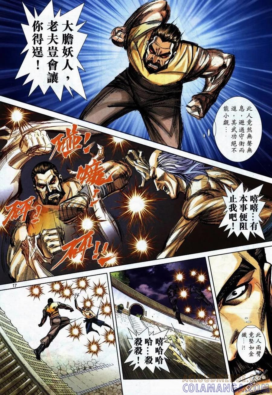 《霸刀》第738卷 第17页