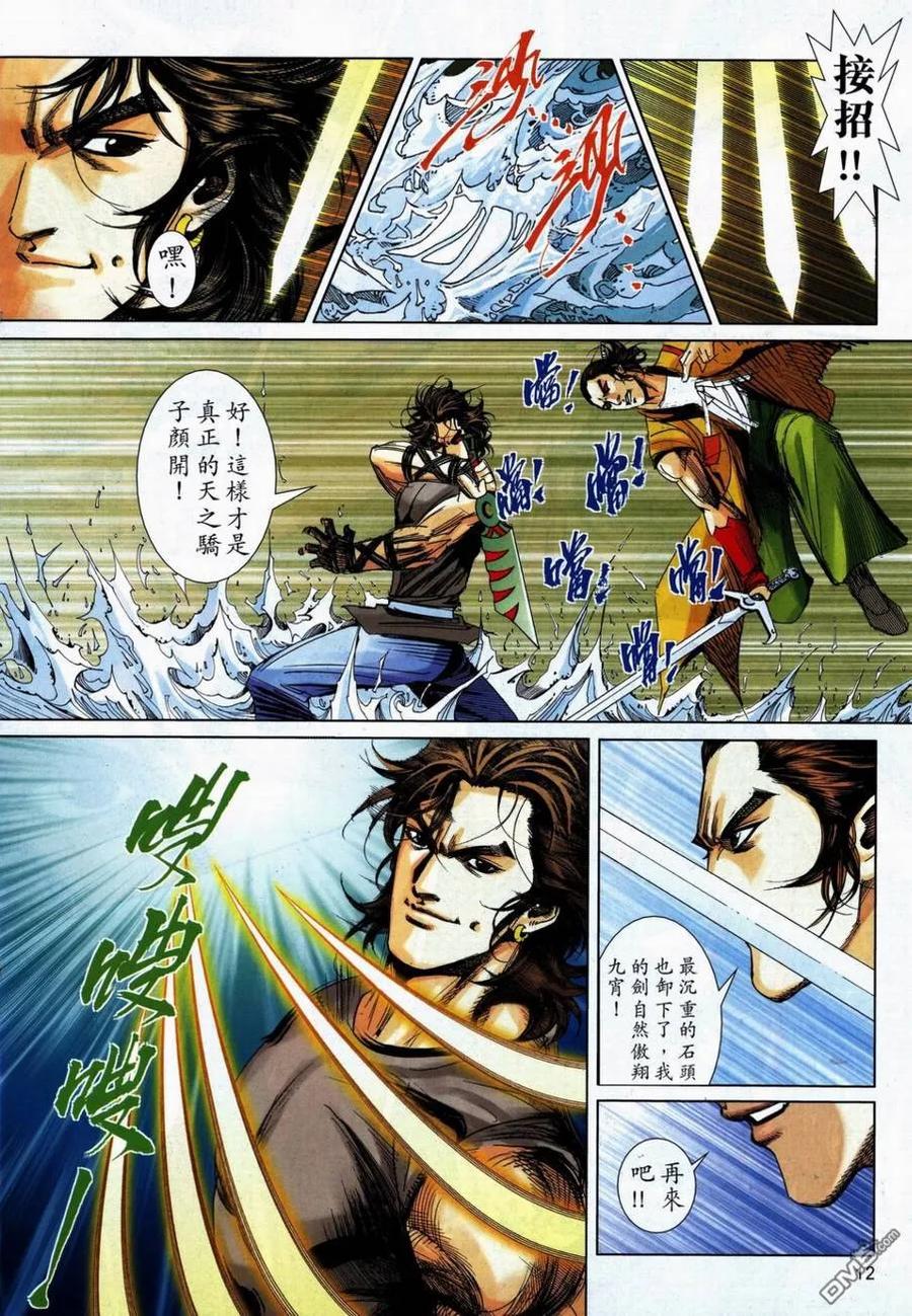 《霸刀》第738卷 第12页