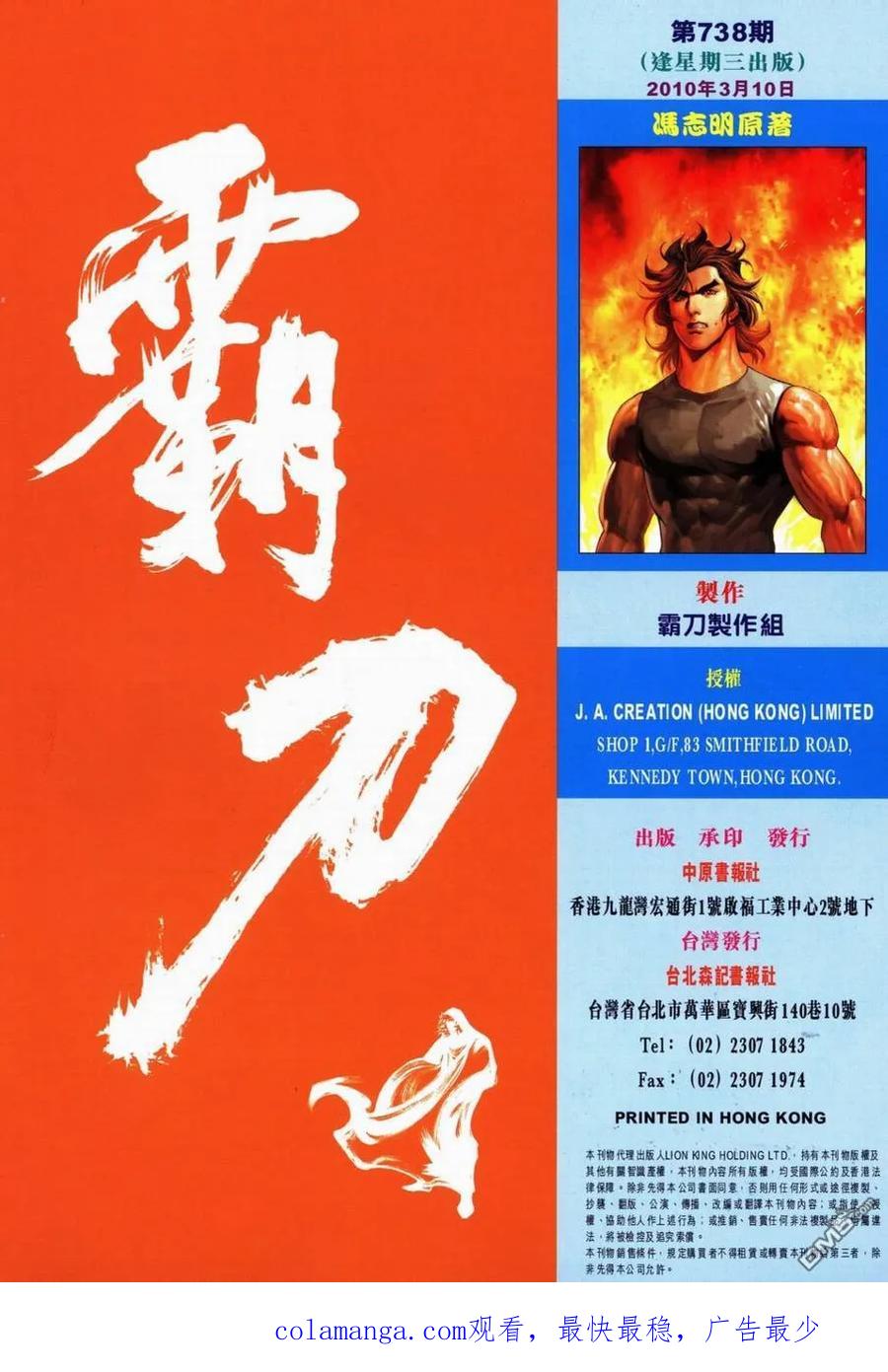 《霸刀》第738卷 第36页