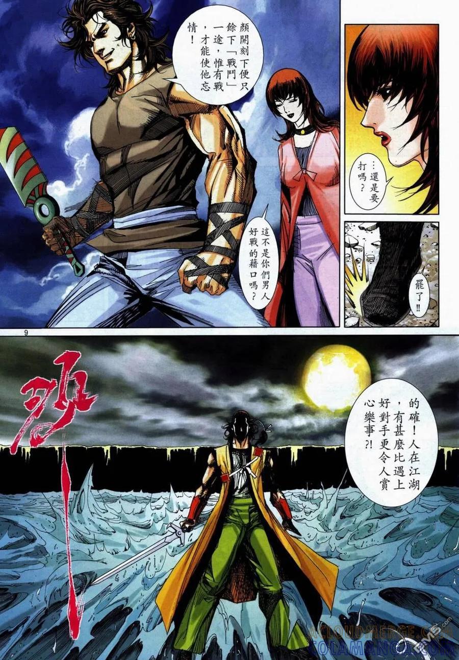 《霸刀》第738卷 第9页