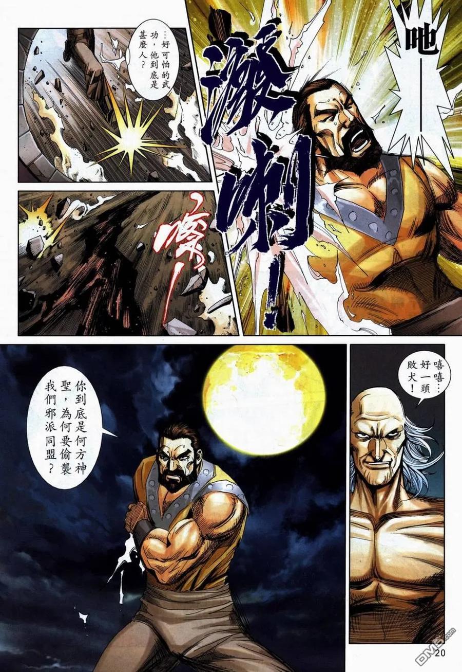 《霸刀》第738卷 第20页