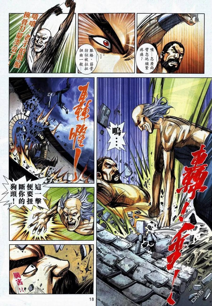 《霸刀》第738卷 第18页