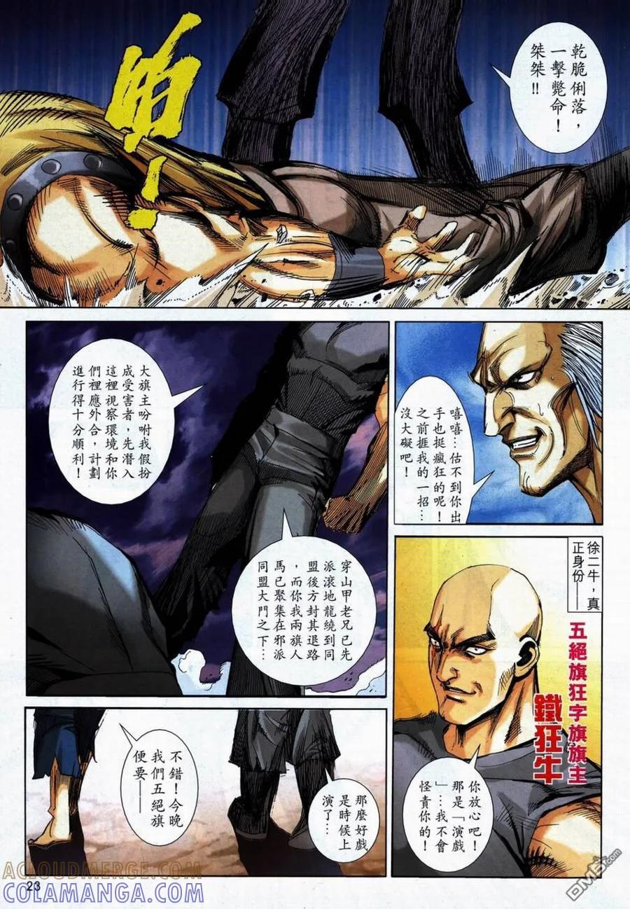 《霸刀》第738卷 第23页