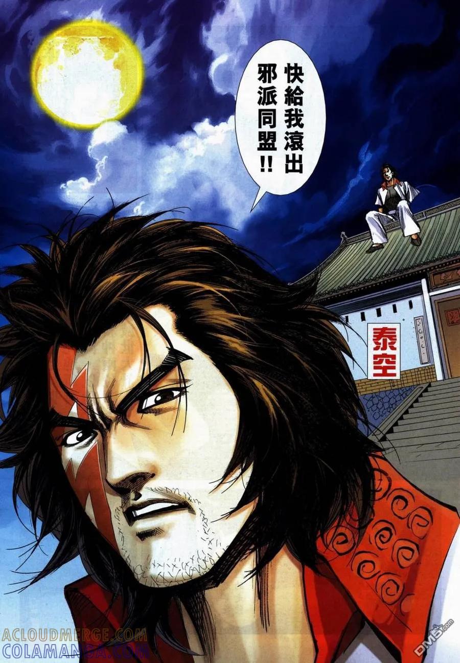 《霸刀》第738卷 第29页