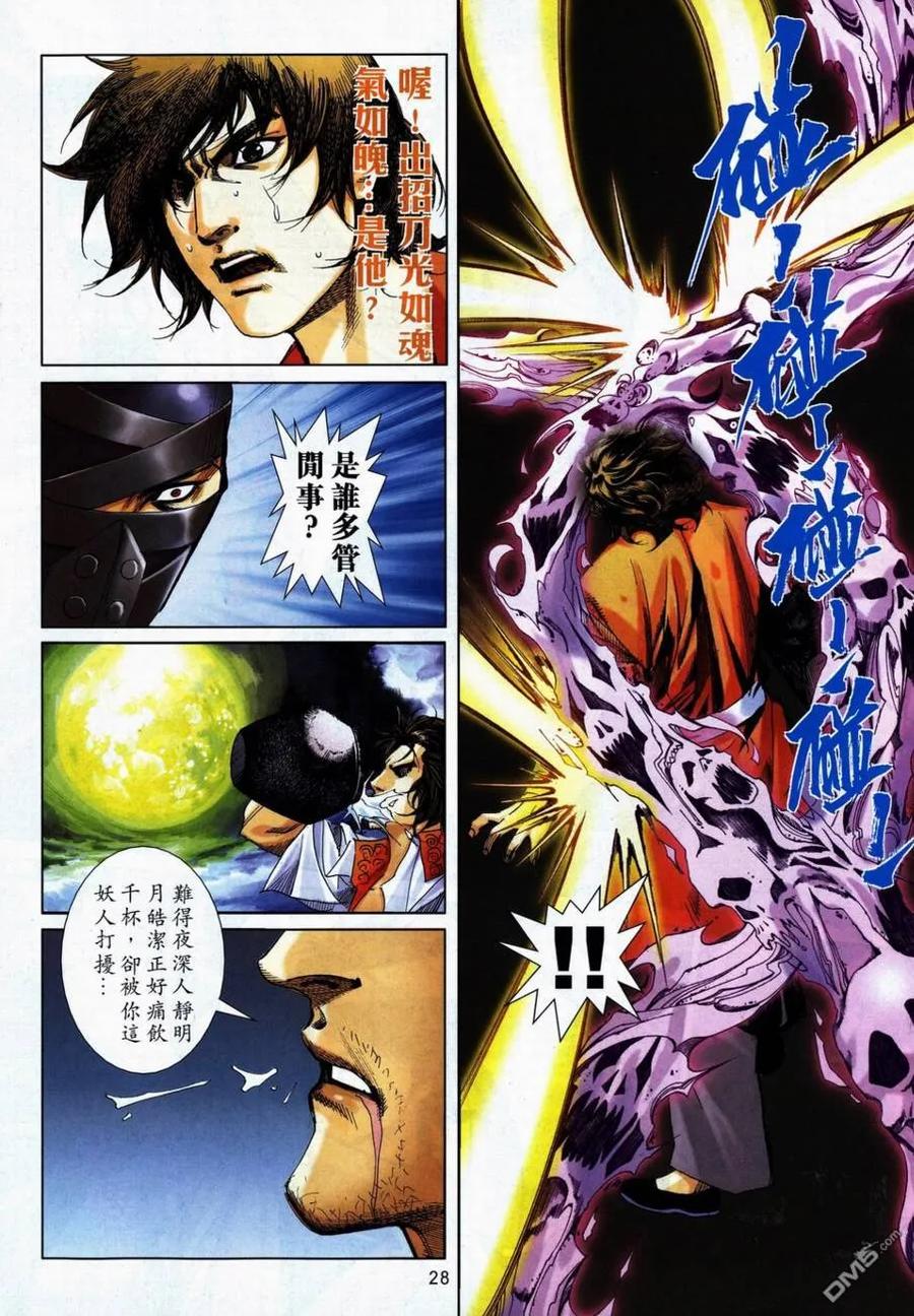 《霸刀》第738卷 第28页