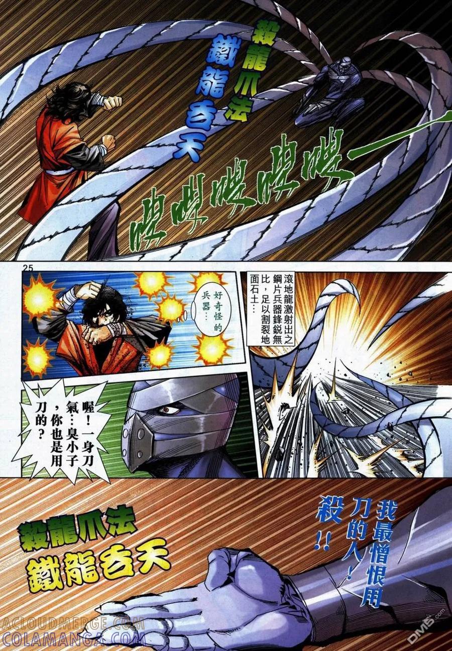 《霸刀》第738卷 第25页