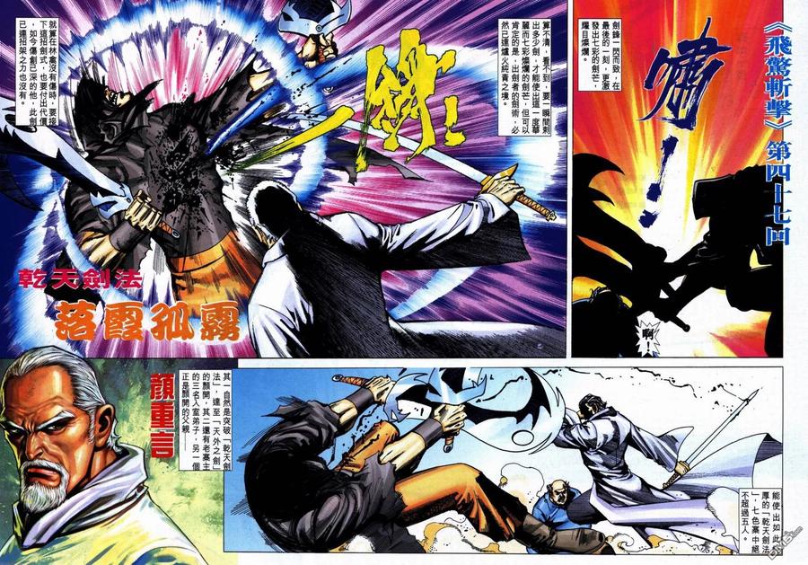 《霸刀》第738卷 第32页