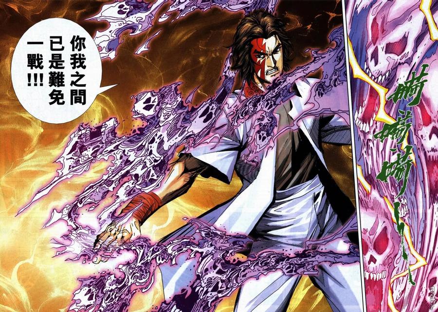 《霸刀》第739卷 第4页