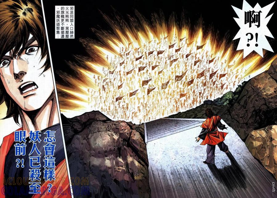 《霸刀》第739卷 第9页