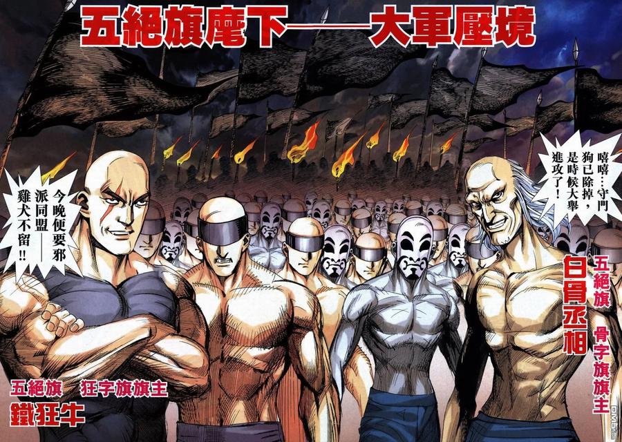 《霸刀》第739卷 第10页