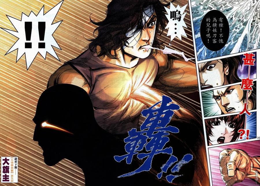 《霸刀》第739卷 第26页