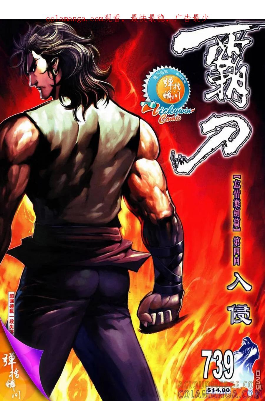 《霸刀》第739卷 第1页