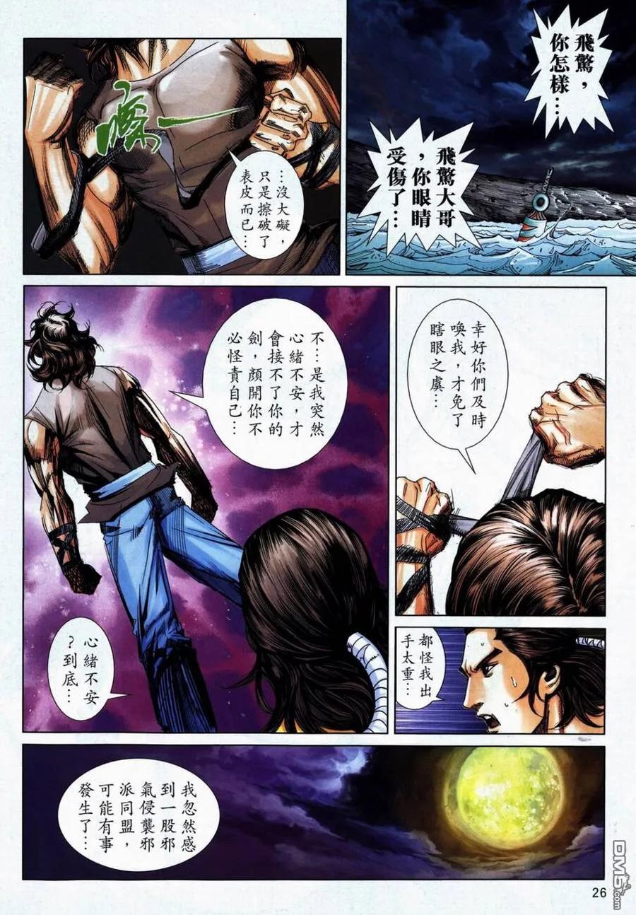 《霸刀》第739卷 第22页