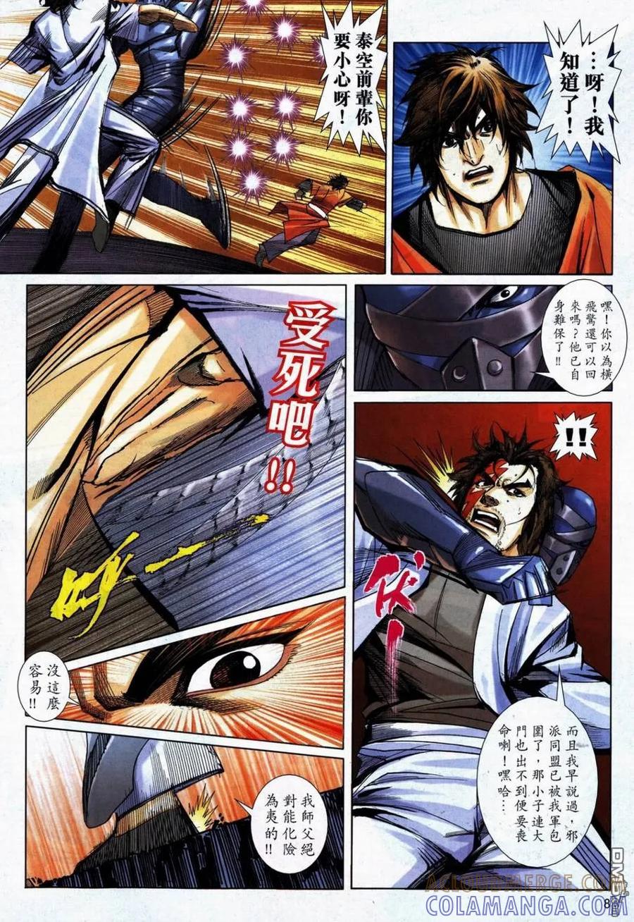 《霸刀》第739卷 第7页