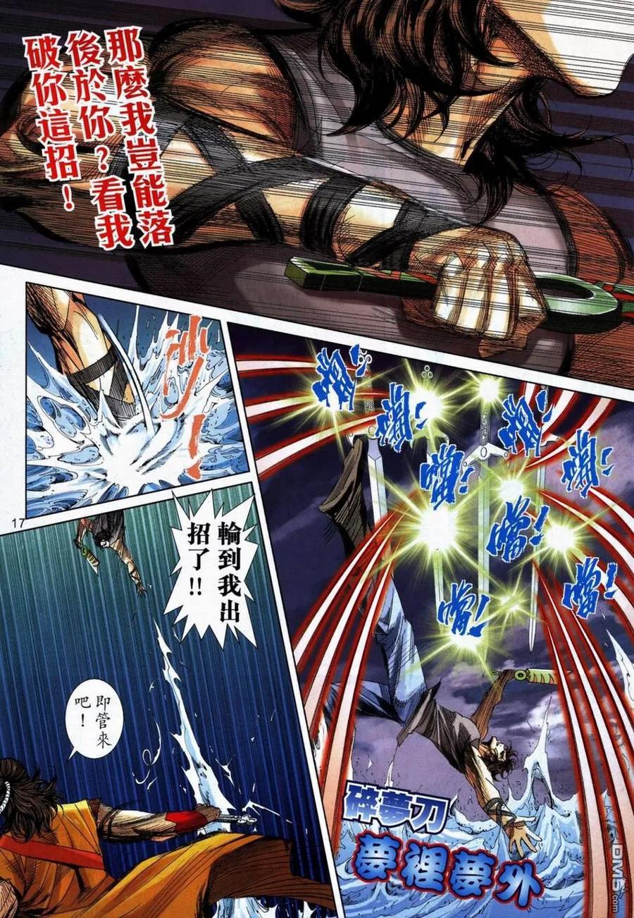 《霸刀》第739卷 第14页