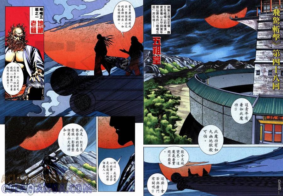 《霸刀》第739卷 第27页