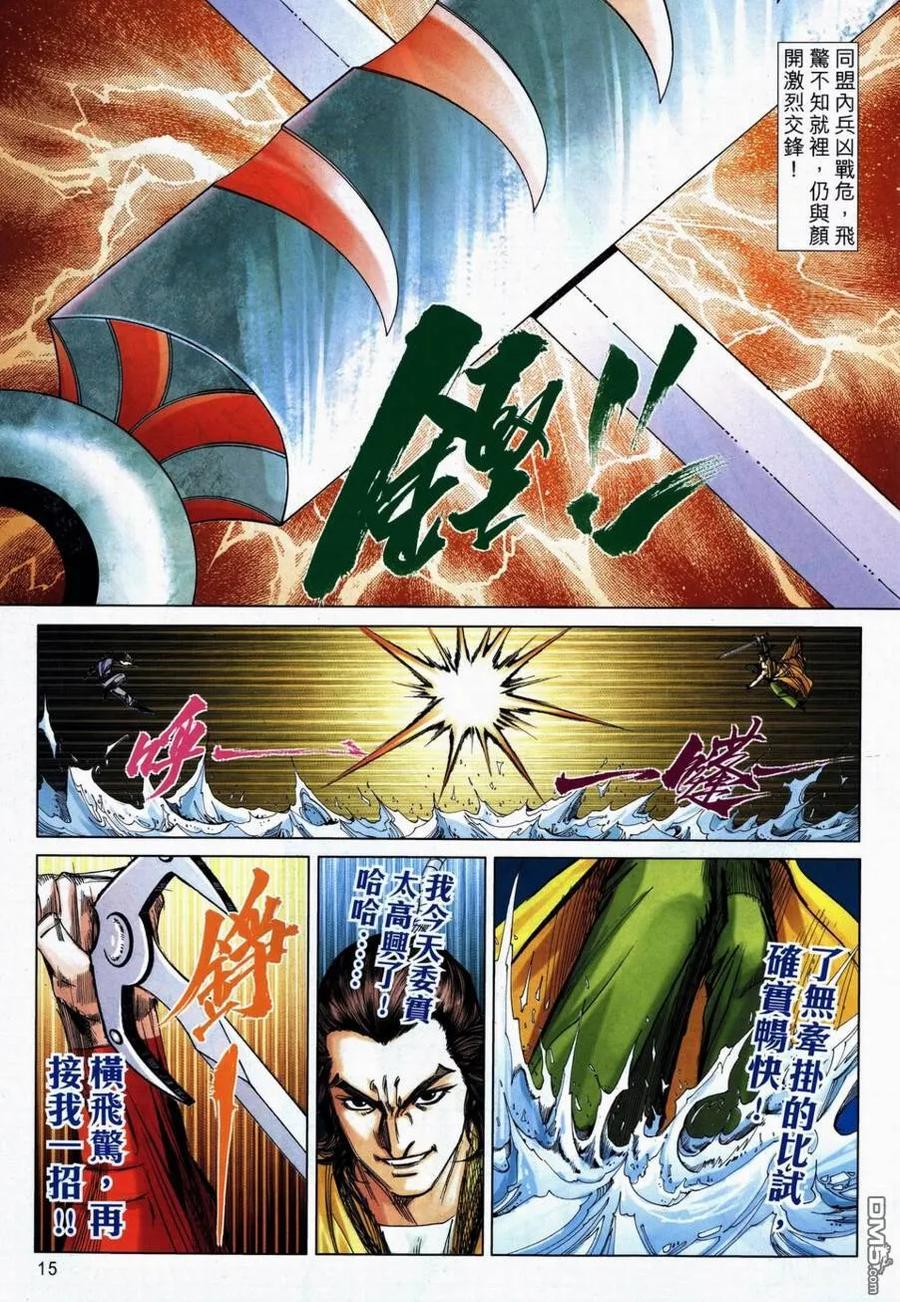 《霸刀》第739卷 第12页