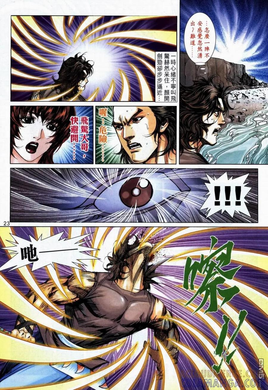 《霸刀》第739卷 第19页