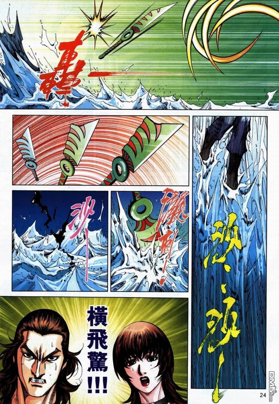 《霸刀》第739卷 第20页