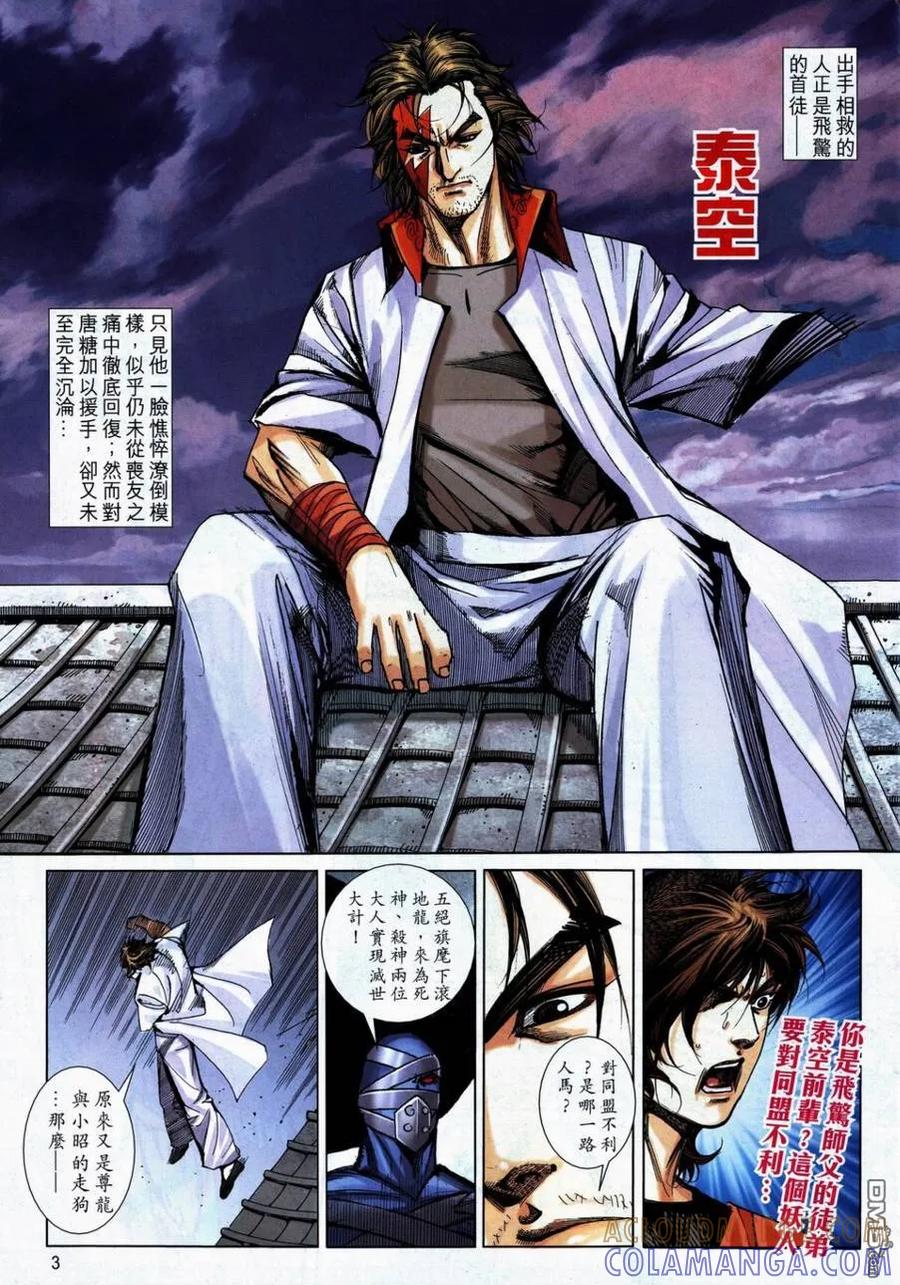 《霸刀》第739卷 第3页