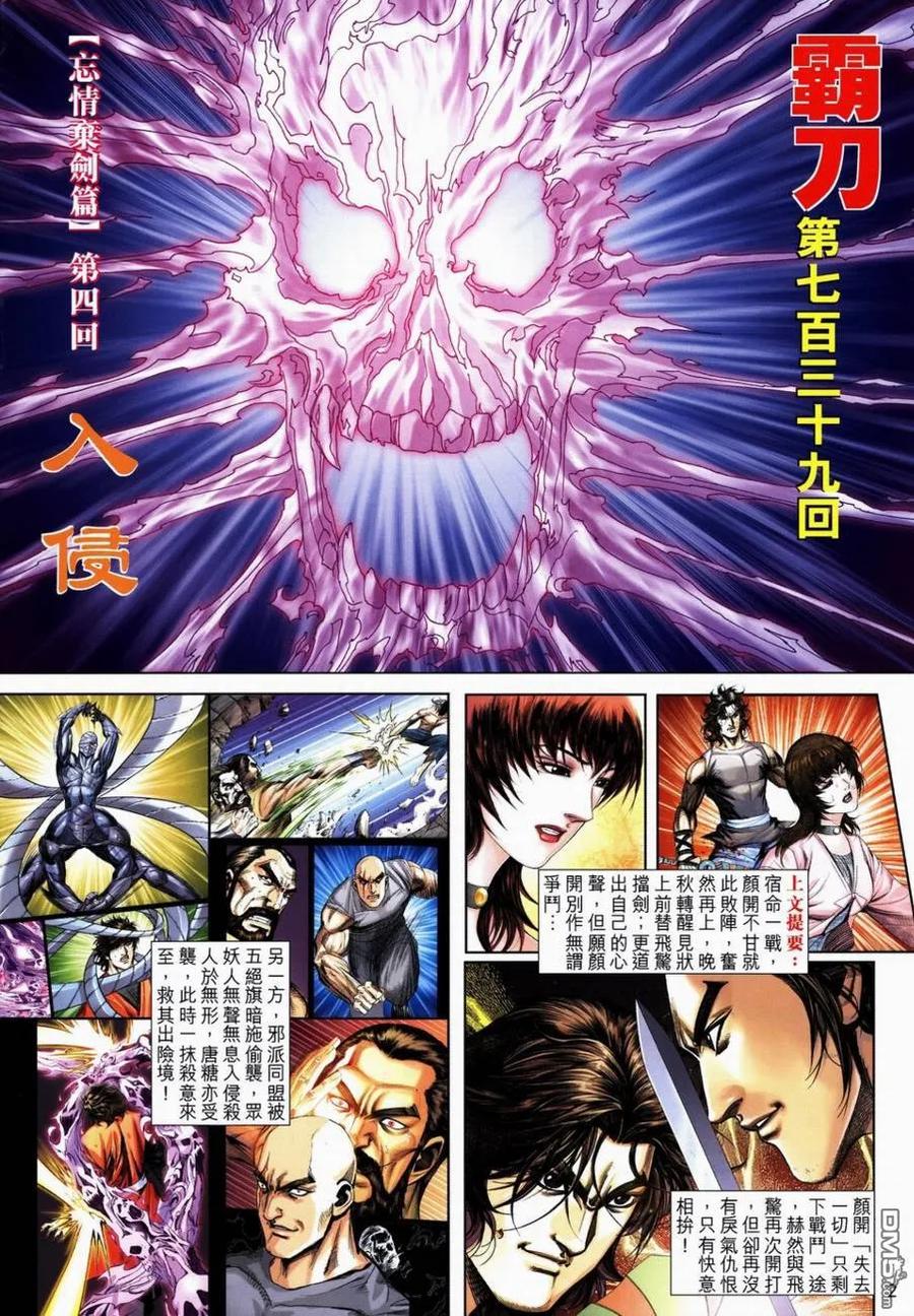 《霸刀》第739卷 第2页