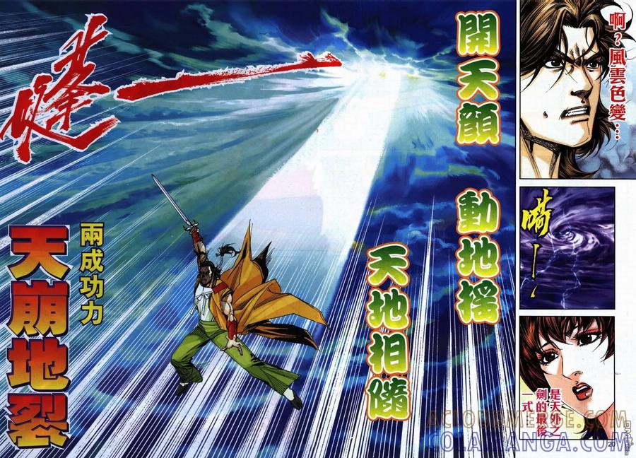《霸刀》第739卷 第17页