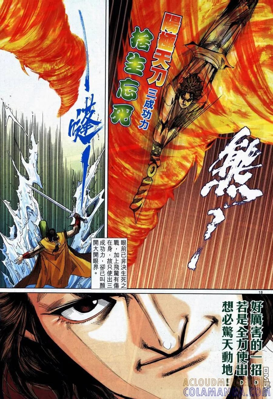 《霸刀》第739卷 第15页