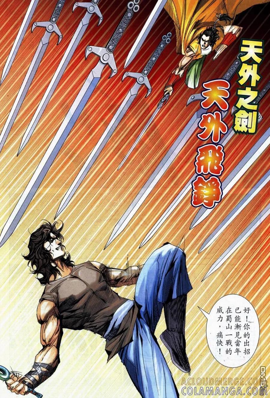 《霸刀》第739卷 第13页