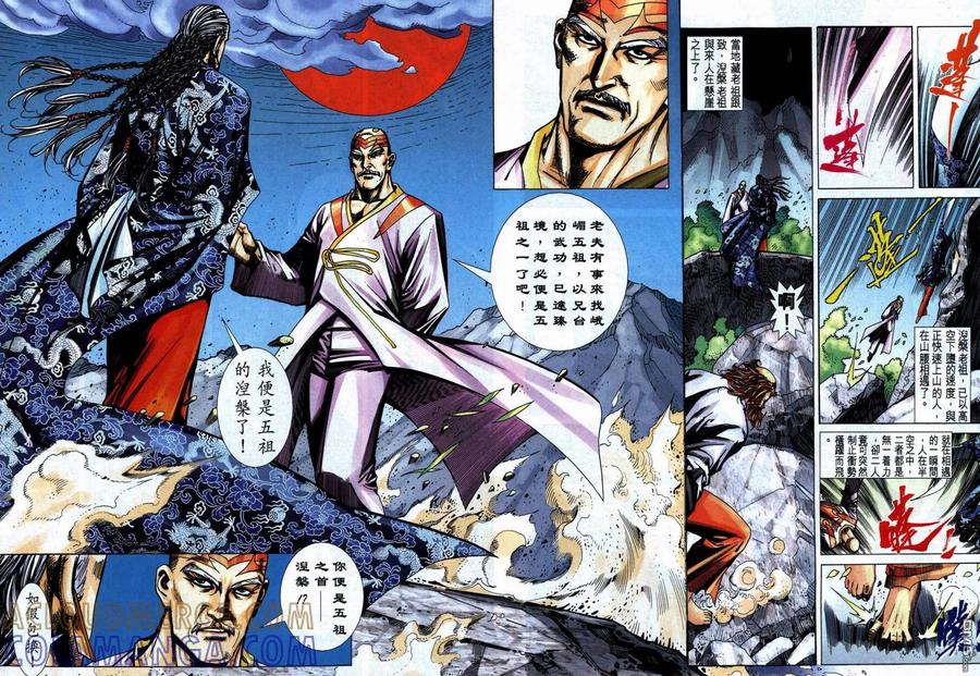 《霸刀》第739卷 第29页