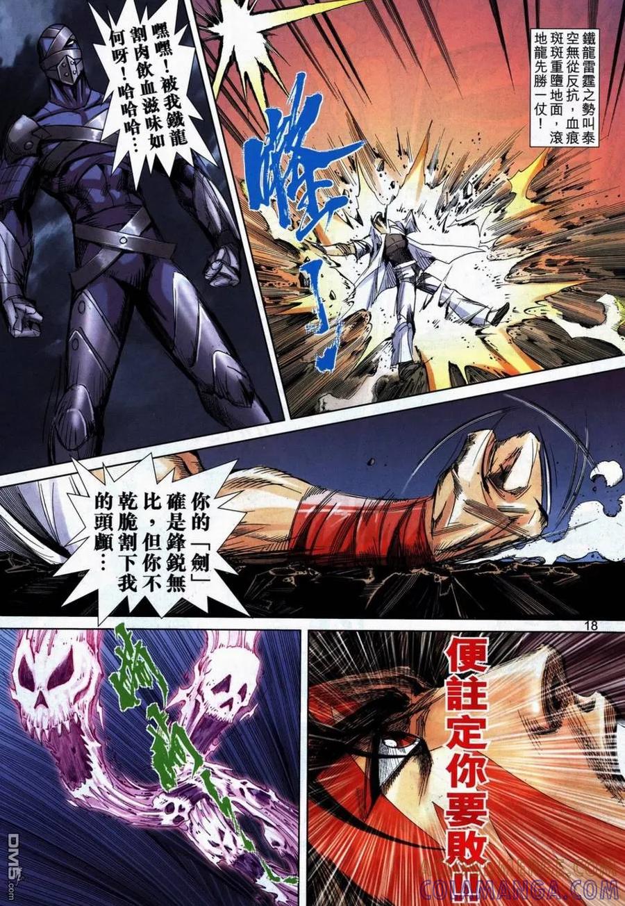 《霸刀》第740卷 第15页