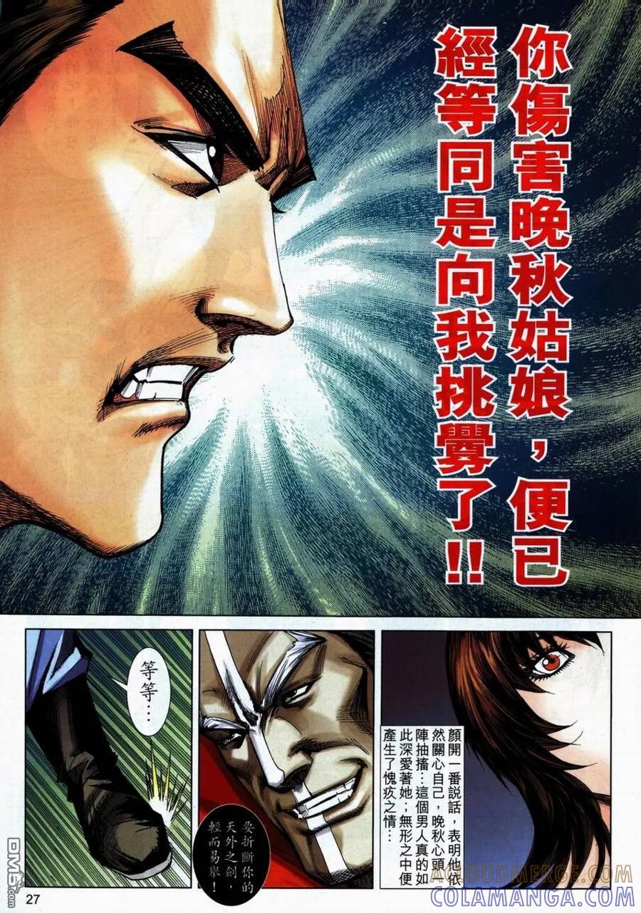 《霸刀》第740卷 第23页