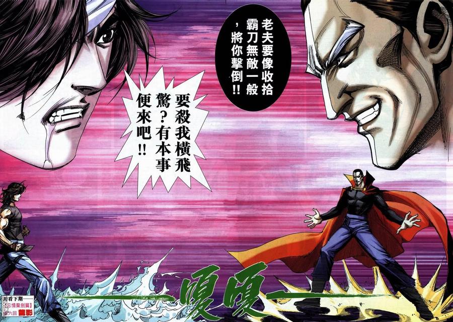 《霸刀》第740卷 第26页