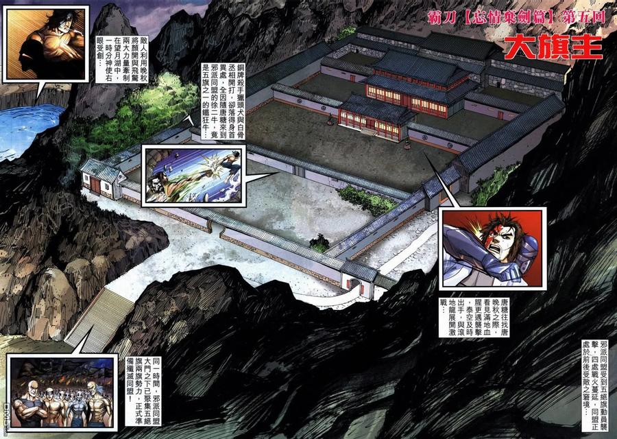 《霸刀》第740卷 第2页