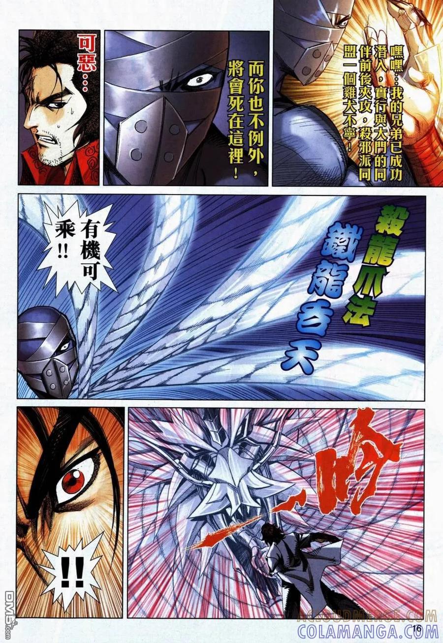 《霸刀》第740卷 第13页