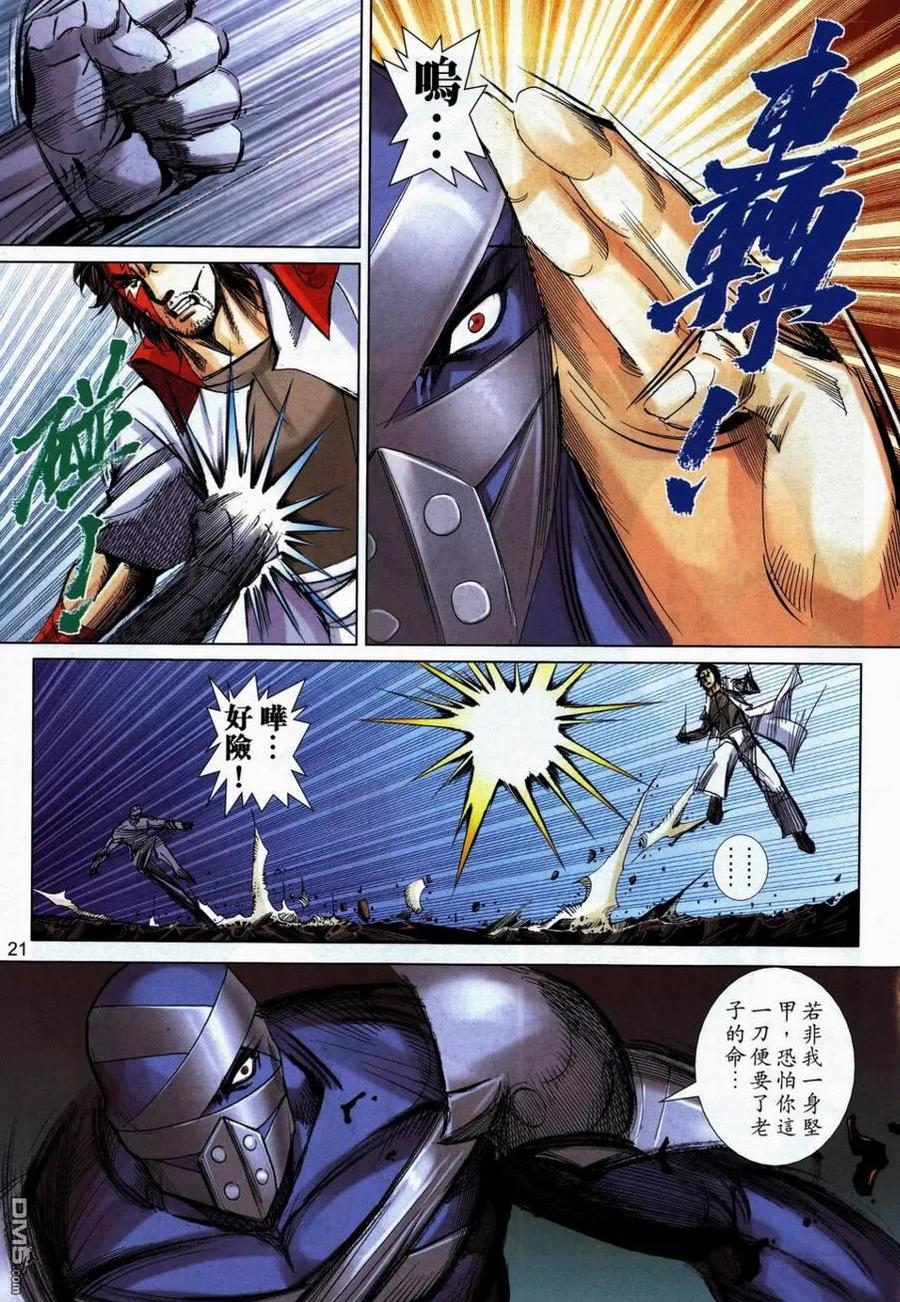 《霸刀》第740卷 第18页