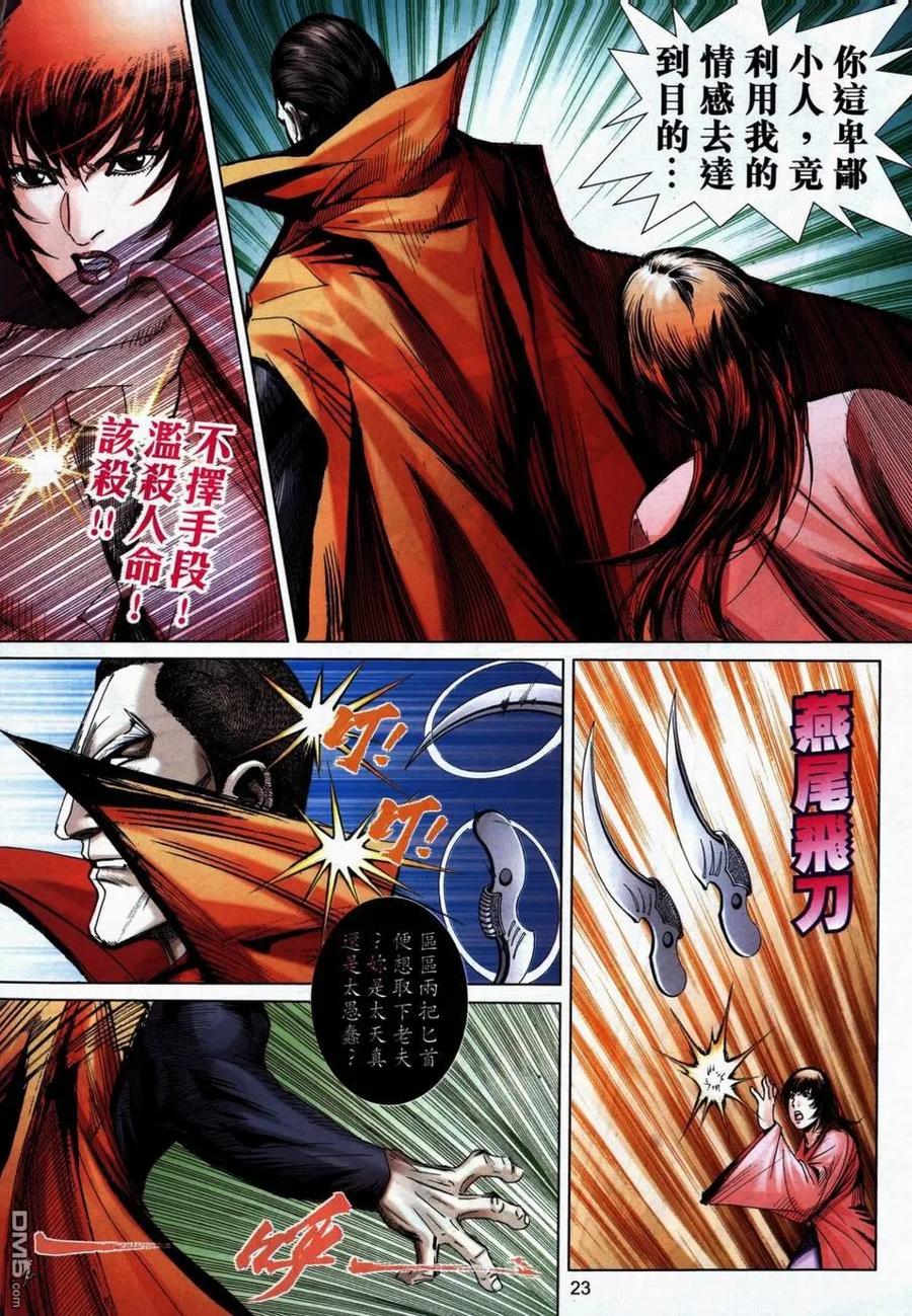 《霸刀》第740卷 第20页