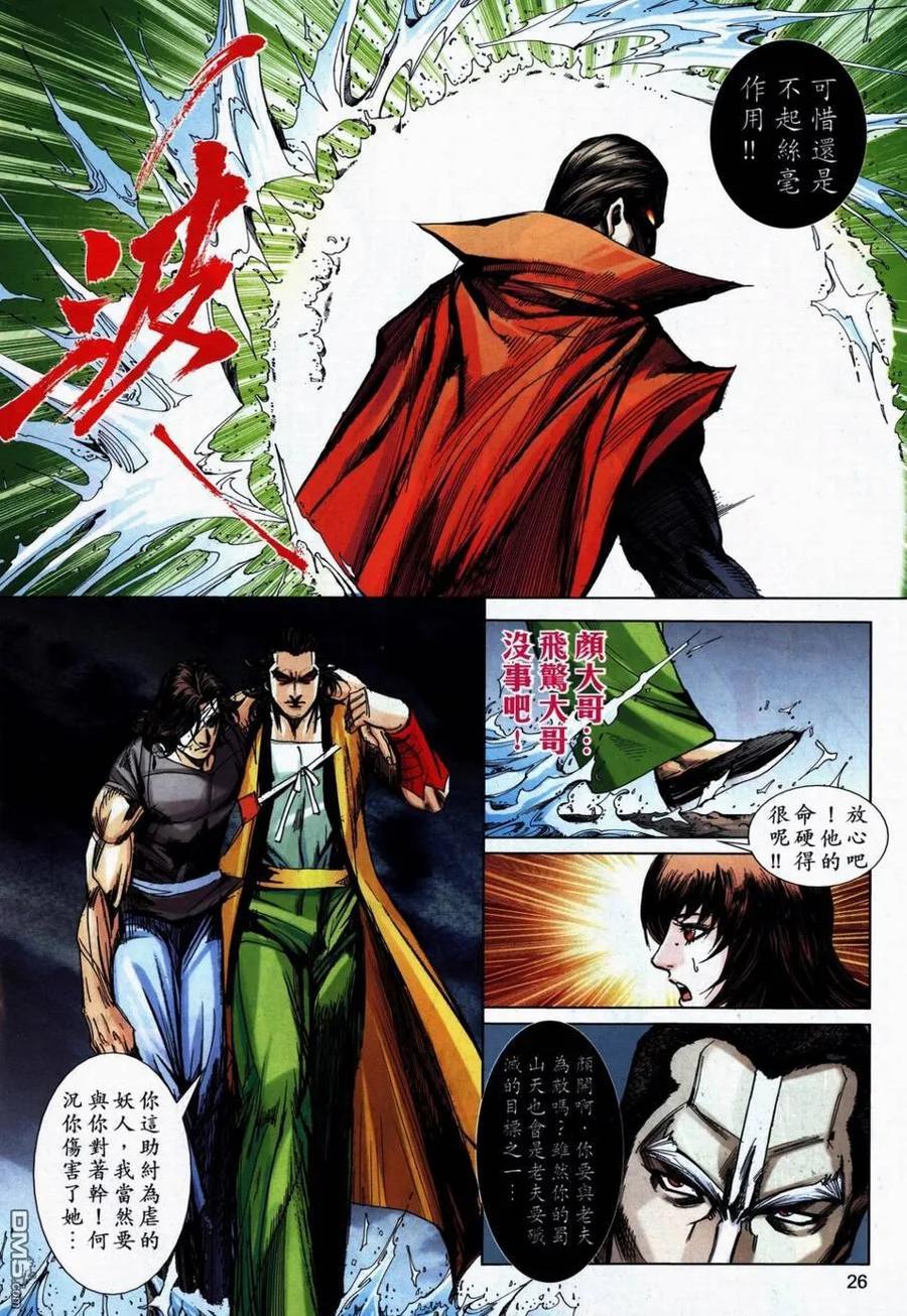 《霸刀》第740卷 第22页