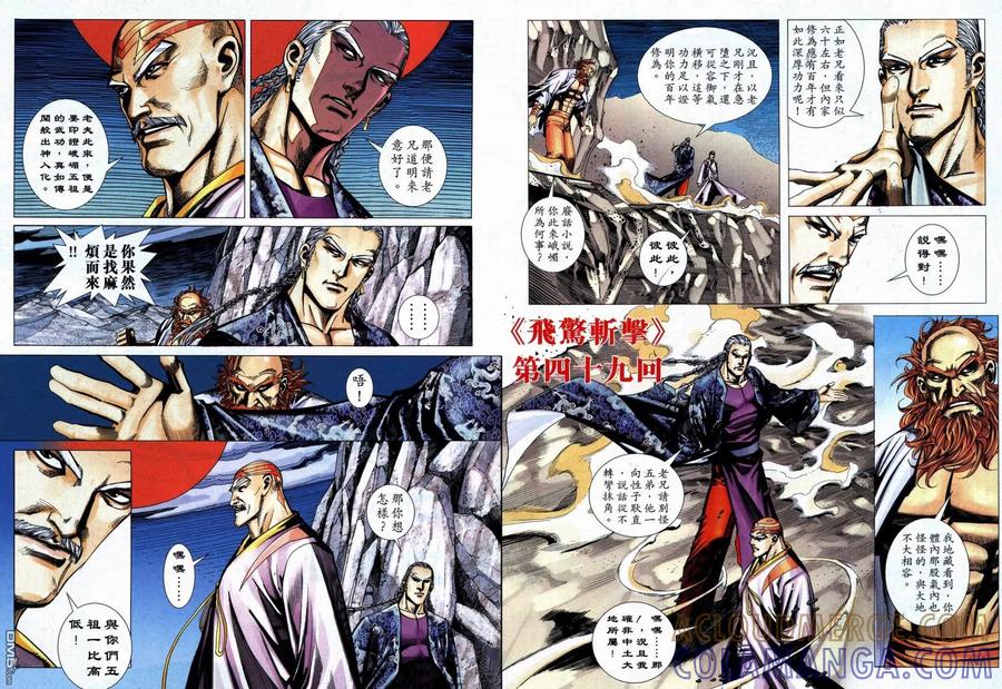 《霸刀》第740卷 第27页