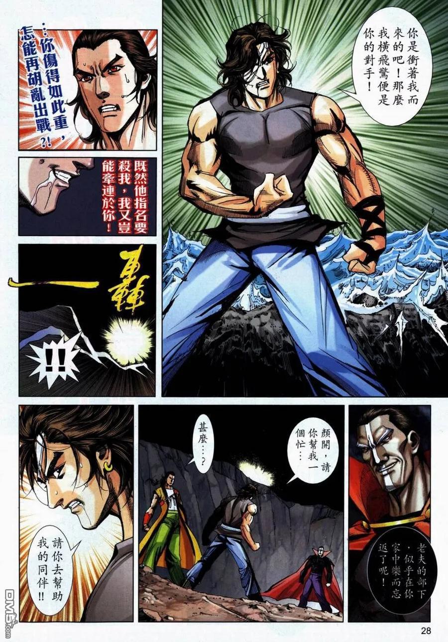 《霸刀》第740卷 第24页