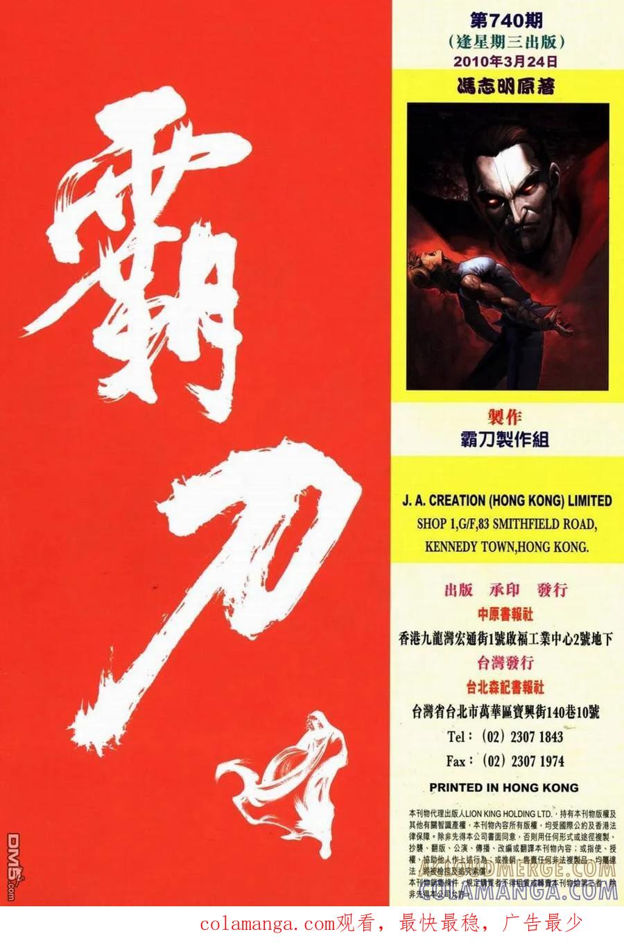 《霸刀》第740卷 第31页